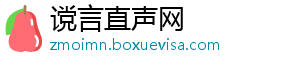 谠言直声网